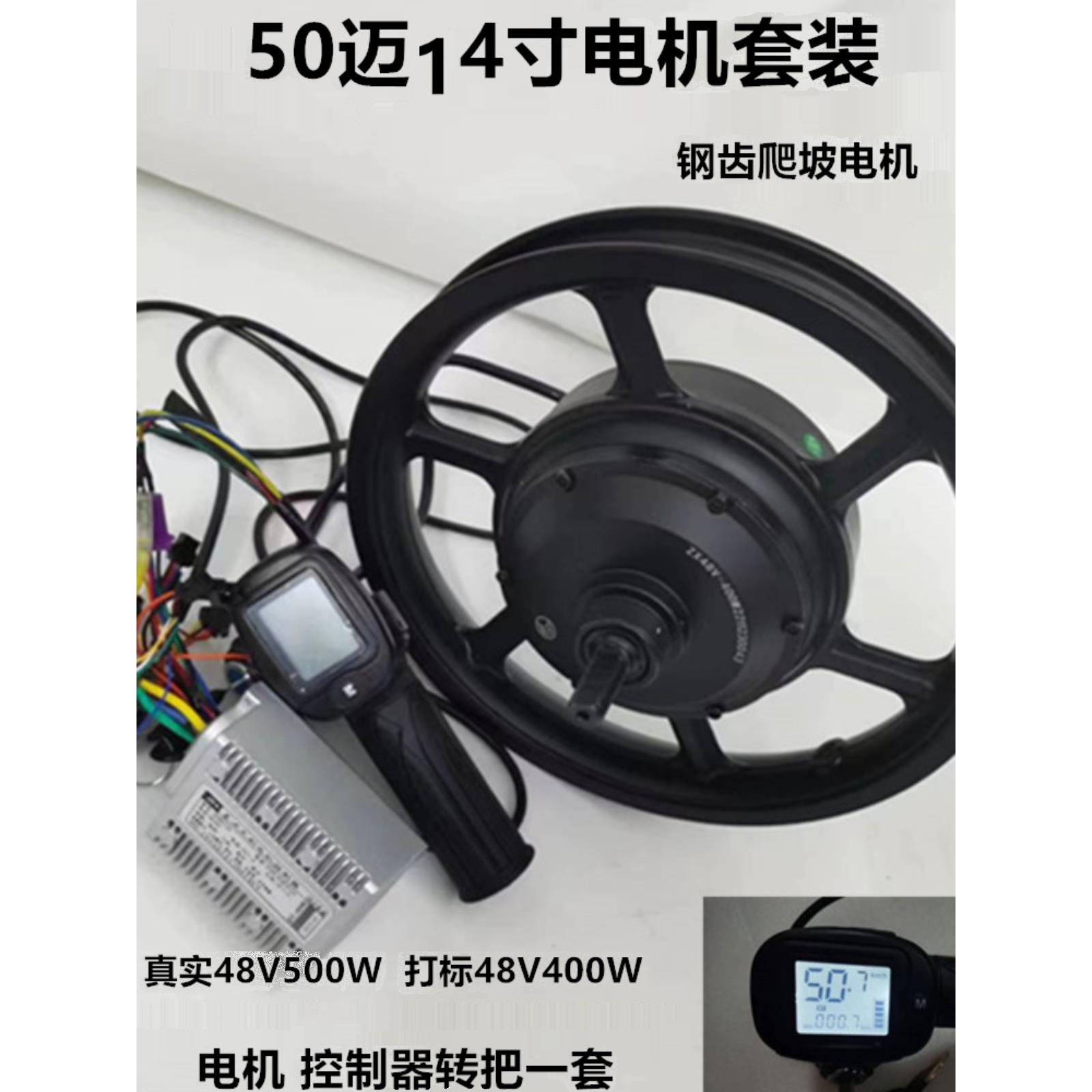 14寸48V爬坡无刷有齿高速电机电动自行车后轮总成力威捷时威通用