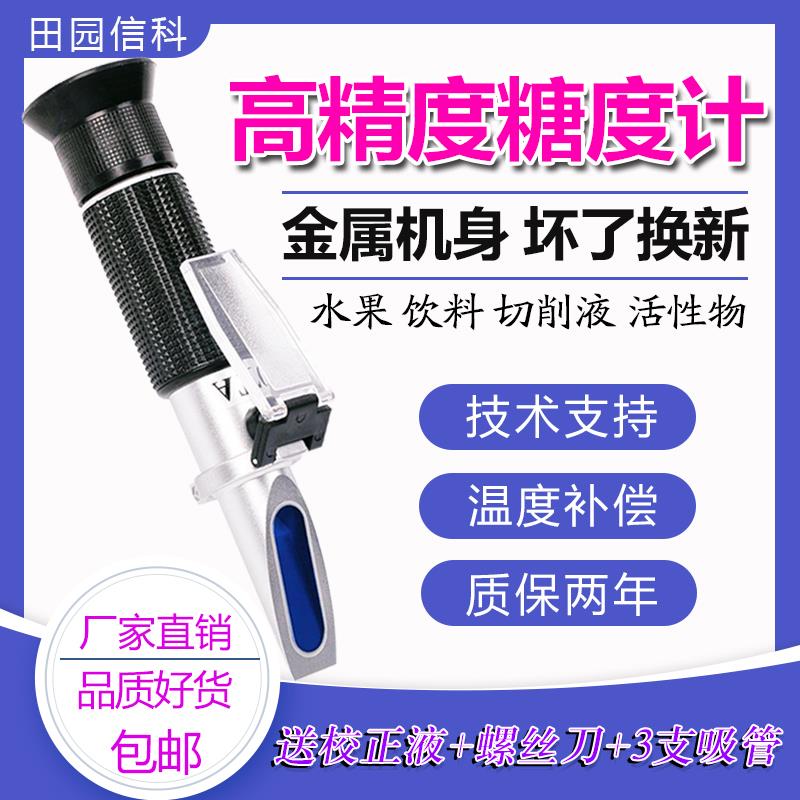 11系列糖度计汤汁浓度计切削液活性物水果糖分检测仪甜度折光仪