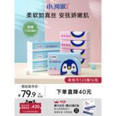小润家乳霜保湿 婴儿柔纸巾抽纸120抽16包宝宝手口面巾纸整箱