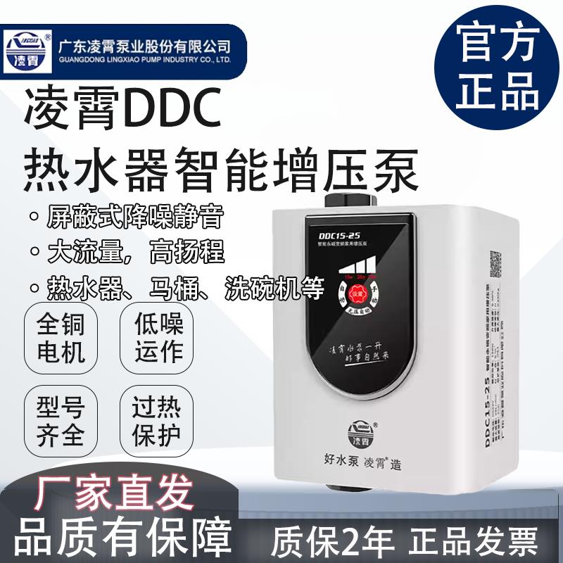 凌霄DDC永磁变频热水器增压泵静音家用全自动太阳能小型直流泵24V