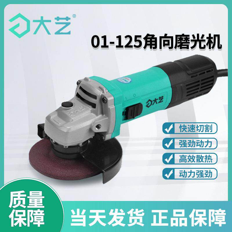 大艺125型角磨机大功率家用5寸切割机手持抛光打磨机侧开 工业级