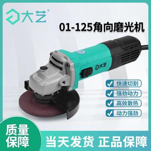 大艺125型角磨机大功率家用5寸切割机手持抛光打磨机侧开 工业级