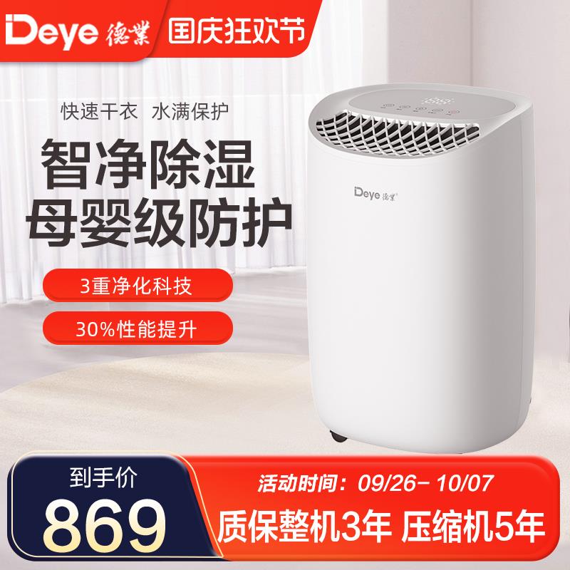 德业除湿机家用干衣母婴级净化智能轻音干燥室内回南天吸湿B12A3