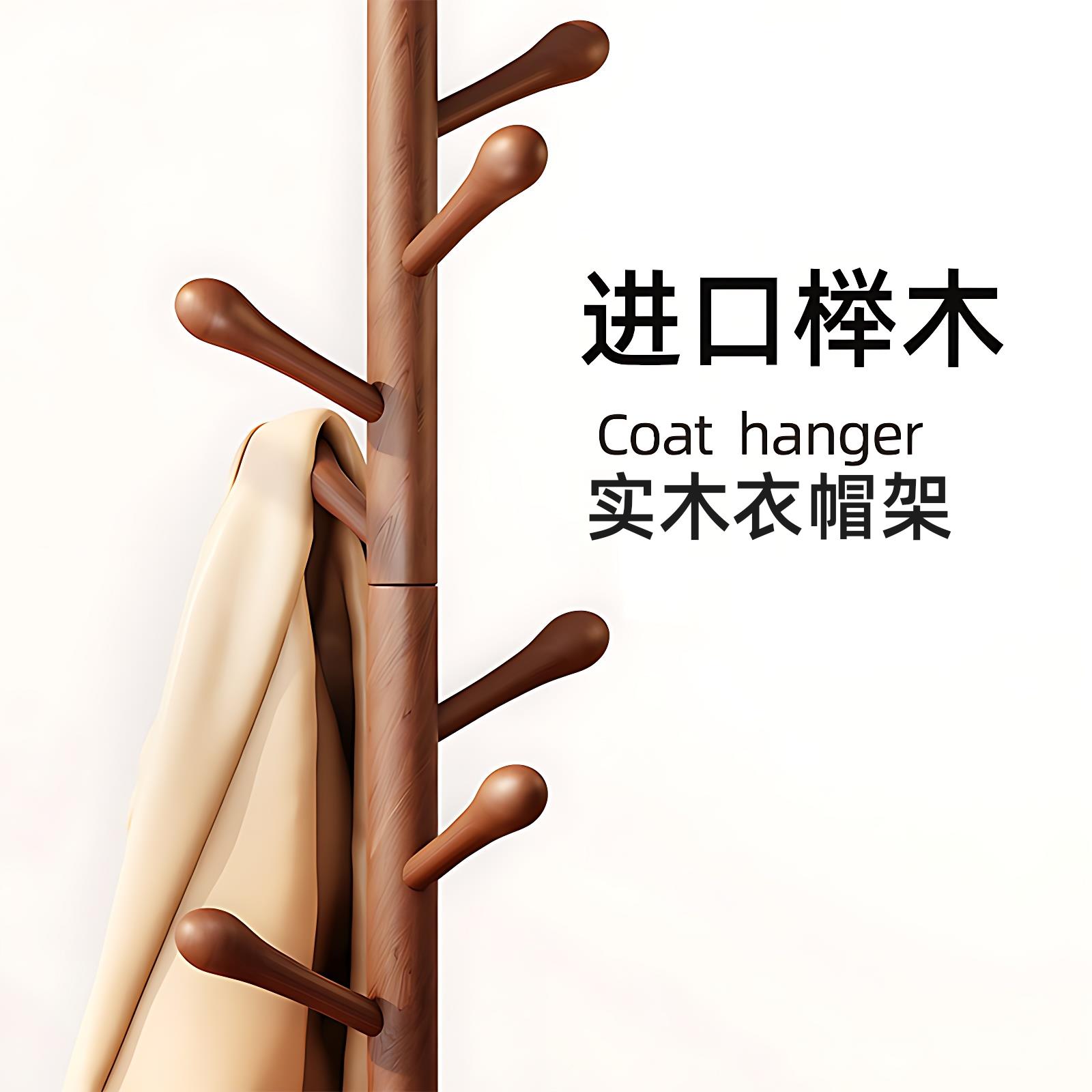 实木衣帽架落地挂衣架家用卧室立式榉木室内简易加粗挂包衣服架子