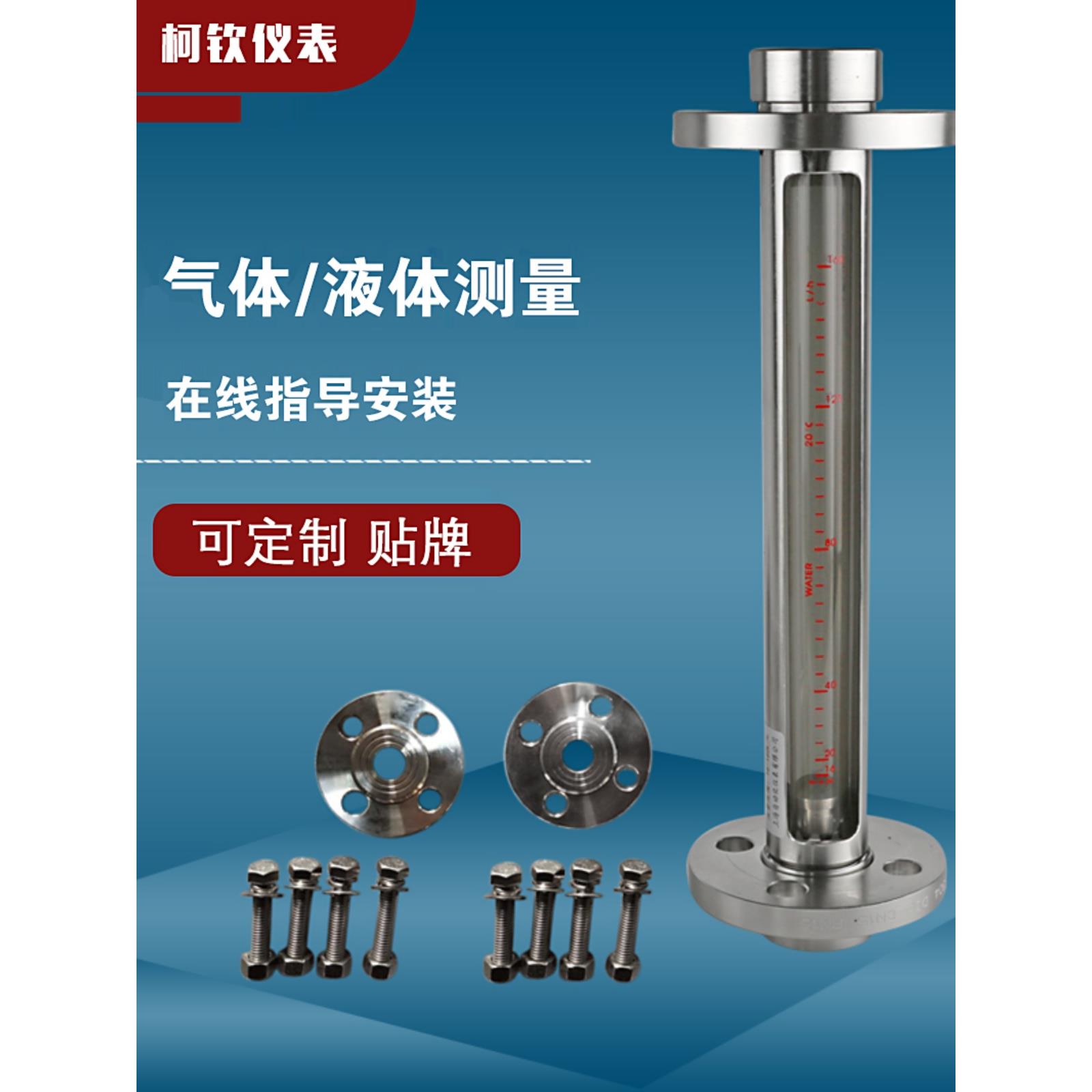 玻璃转子流量计 气体浮子液体流量计 不锈钢法兰液位计金属管仪表