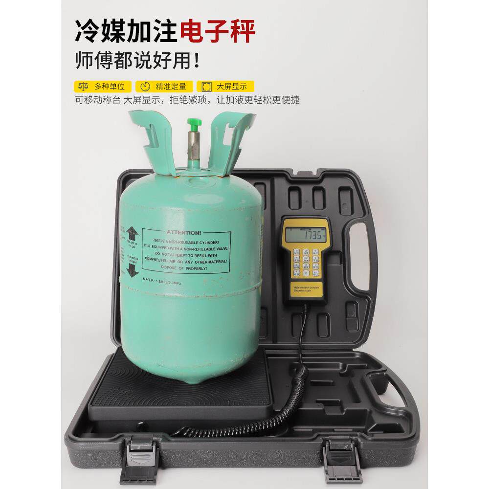 云控空调冷媒电子秤RCS220自动定量加氟制冷剂氟利昂充注称加注称