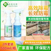 除霉剂木材防霉剂木板木方木托盘家具衣柜竹木头发霉去霉菌清除剂