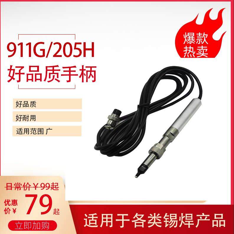 自动焊锡机手柄 自动机焊台手柄200/150W高频焊台金属手柄线