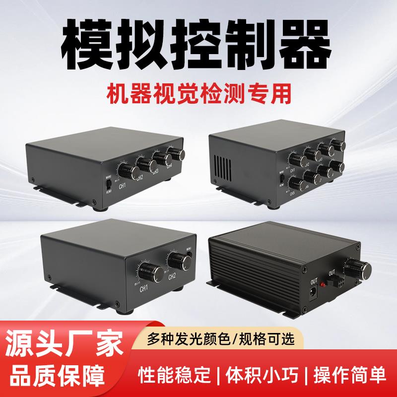 工业专用模拟光源控制器调节视觉光源显微镜CCD系统照明亮度调节