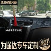 工作台防晒遮阳中控遮光 途达仪表台避光垫纳瓦拉内饰改装 20款