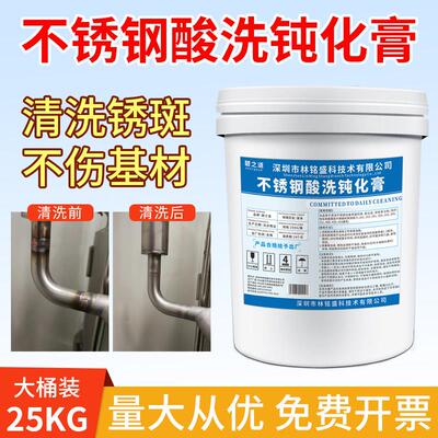不锈钢酸洗钝化膏去除锈斑焊道焊缝清洗剂大桶装304不锈钢钝化液