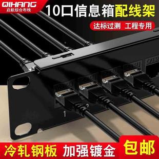 信息箱10口配线架家装弱电箱模块五类六类七类八类网线电话配线架