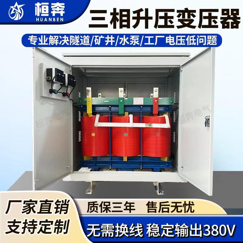 三相电隧道升压变压器线路远电压低320v340v360v升380v增压器400v
