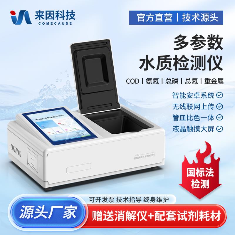 可携式COD检测仪氨氮总磷总氮快速VFA水质测定仪重金属污水监测仪