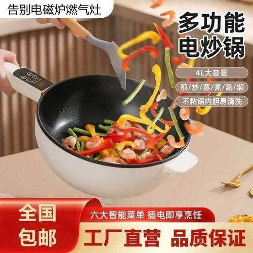 【多功能电炒锅-YXY】家用公寓便携式电炒菜锅一体式可以上蒸下煮
