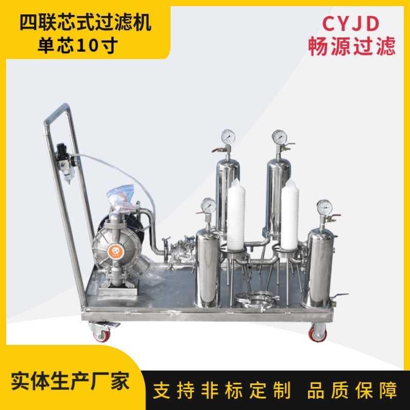 厂家制造不锈钢四级串联过滤机 芯式精密过滤器 加压过滤固液分离