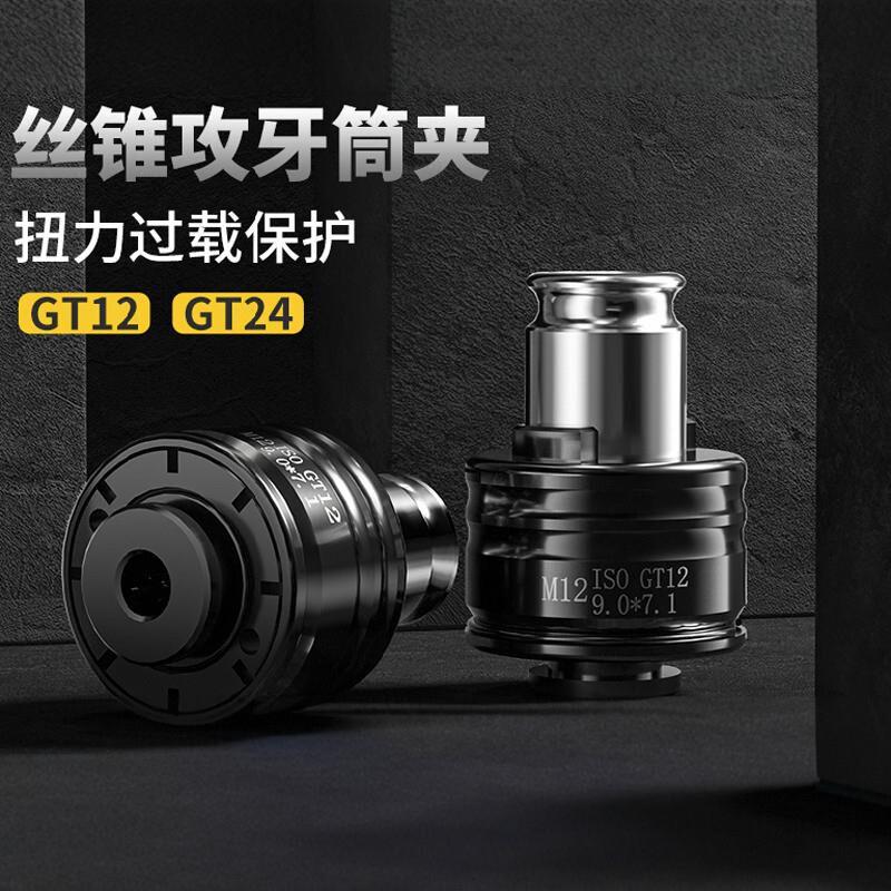美日攻丝机夹头丝锥柔性ISO国标JIS日标扭力过载保护攻牙筒夹夹套