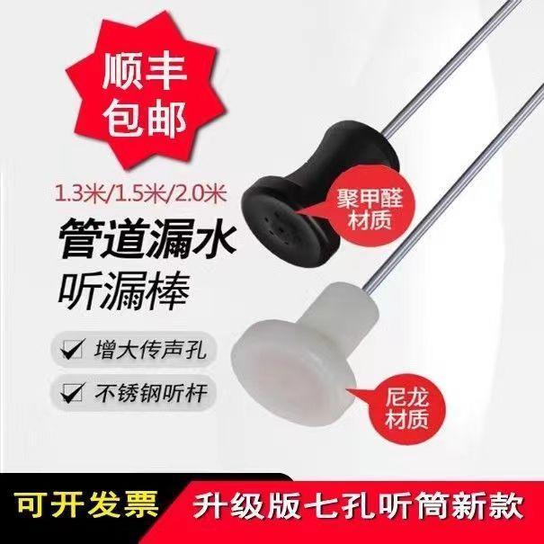 听音杆机械式听漏棒高精度测漏仪地下自来水管道漏水检测仪查漏器