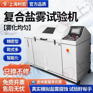 复合式盐雾试验机全自动盐雾测试机盐雾试验箱中性酸性腐蚀盐雾机