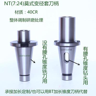NT50-MTA1/2/3/4/5锥度钻头铣刀柄 NT40-MT1/2/3/4莫式钻头刀柄杆