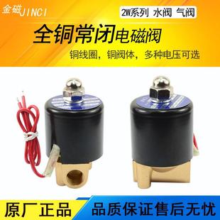 2分 金磁正品 水阀 品质保证 AC220V 气阀 常闭电磁阀 025