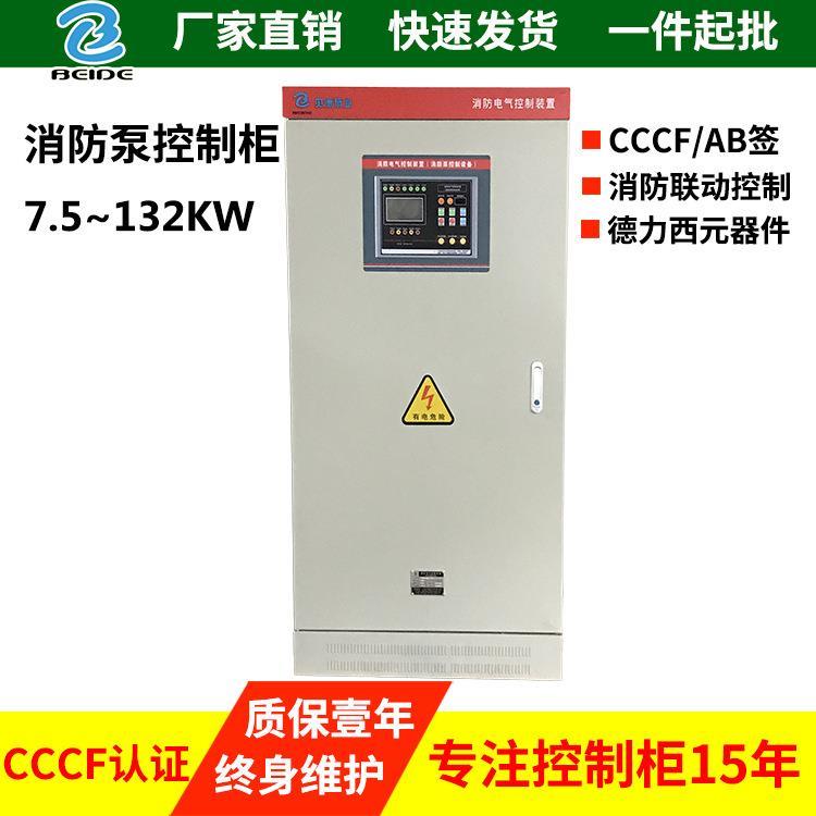CCCF消防联动专用消防泵控制柜室内消火栓水泵自动喷淋泵控制柜