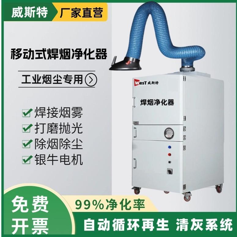 移动式工业焊烟净化器焊接烟雾臭氧打磨粉尘全自动收集清理吹尘器