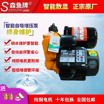 森鱼牌家用全自动抽井水自来水智能增压泵带缺水保护大吸力静音型