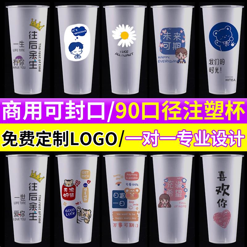 90口径一次性奶茶杯子带盖子商用饮料果汁磨砂注塑杯700ml500可定
