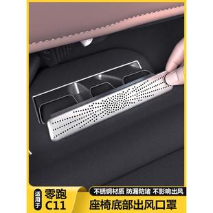 适用零跑C11后排空调座椅下出风口保护罩防尘堵盖车内用品改装 饰