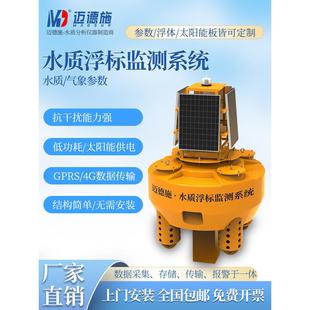 河道浮标水质监测站水库河流鱼塘监测系统COD氨氮浊度溶氧检测仪