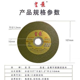 皇景切割片角磨机切割不锈钢金属超薄打磨砂轮片树脂锯片磨光片