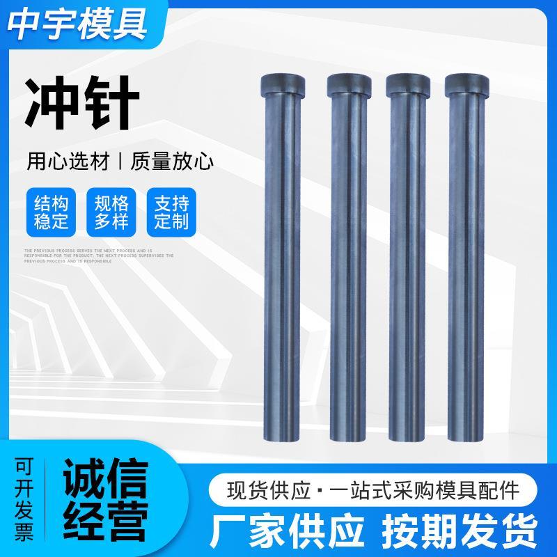 冲针冲头厂家现货T形A型冲针六角冲棒圆柱型引导针钨钢模具
