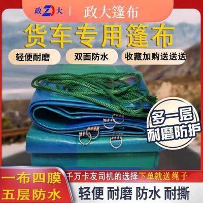 政大货车篷布防雨布篷布防水防晒遮阳棚苫布汽车雨布加厚蓬布帆布