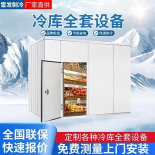 冷库全套设备小型保鲜库肉类铝排管速冻库海鲜水果蔬菜大型冷藏库