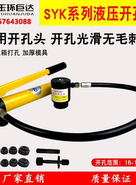 SYK-8A/8B/15不锈钢液压钻孔器薄铁板铜铝板电箱手动打孔机16-114