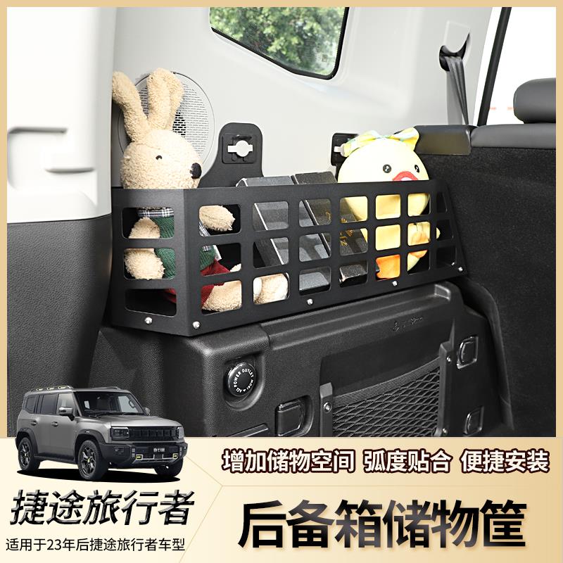专用捷途旅行者山海T2改装件后备箱置物架储物盒拓展尾箱收纳配件