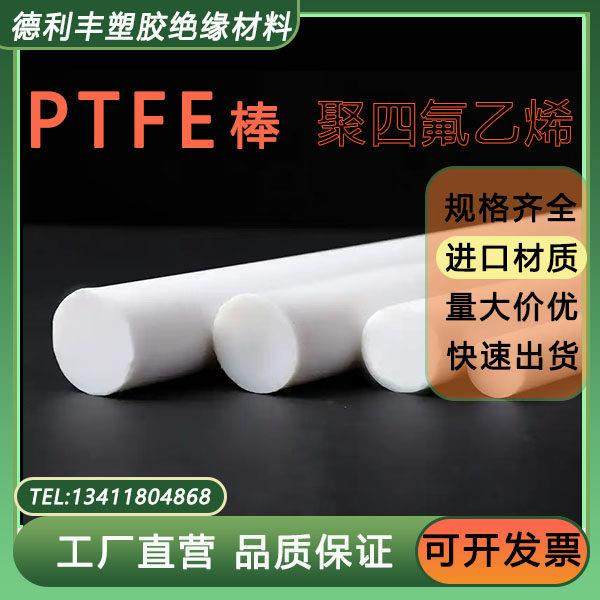 进口四氟棒 铁弗龙棒 特富隆圆棒 聚四氟乙烯棒材 耐高温PTFE棒料,五金/工具,其他机械五金,淘宝优惠券,粉丝福利购,淘宝优惠卷