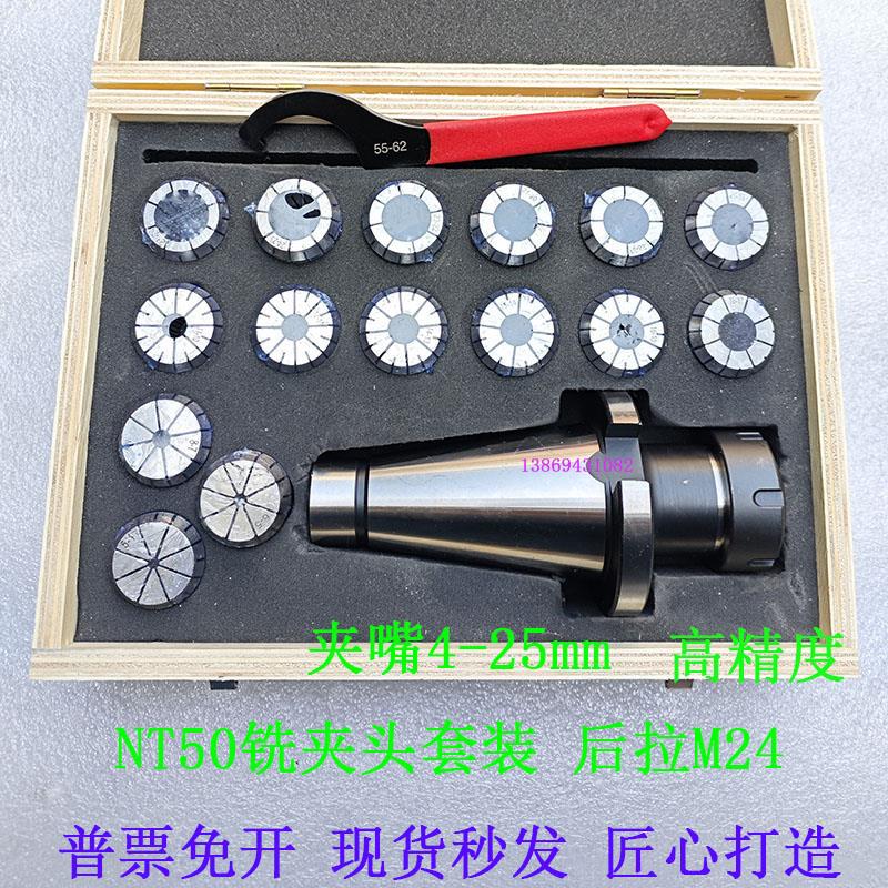 7：24NT50铣夹头套装X6036X5036X5032X52X53K铣床精密型夹嘴螺母
