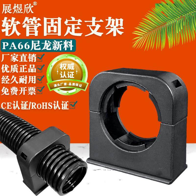 塑料波纹管固定支架尼龙PA固定座弧形管卡管夹卡箍PE软管卡扣配件