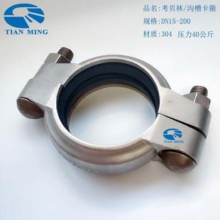 304拷贝林4.0mpa沟槽卡箍考贝林MP中压管箍哈夫节抱箍管夹卡DN15