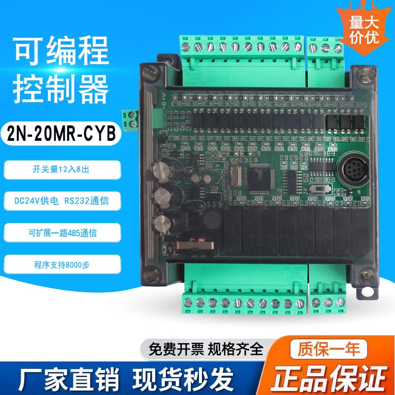 2N-20MR 国产PLC工控板 可程式设计控制器