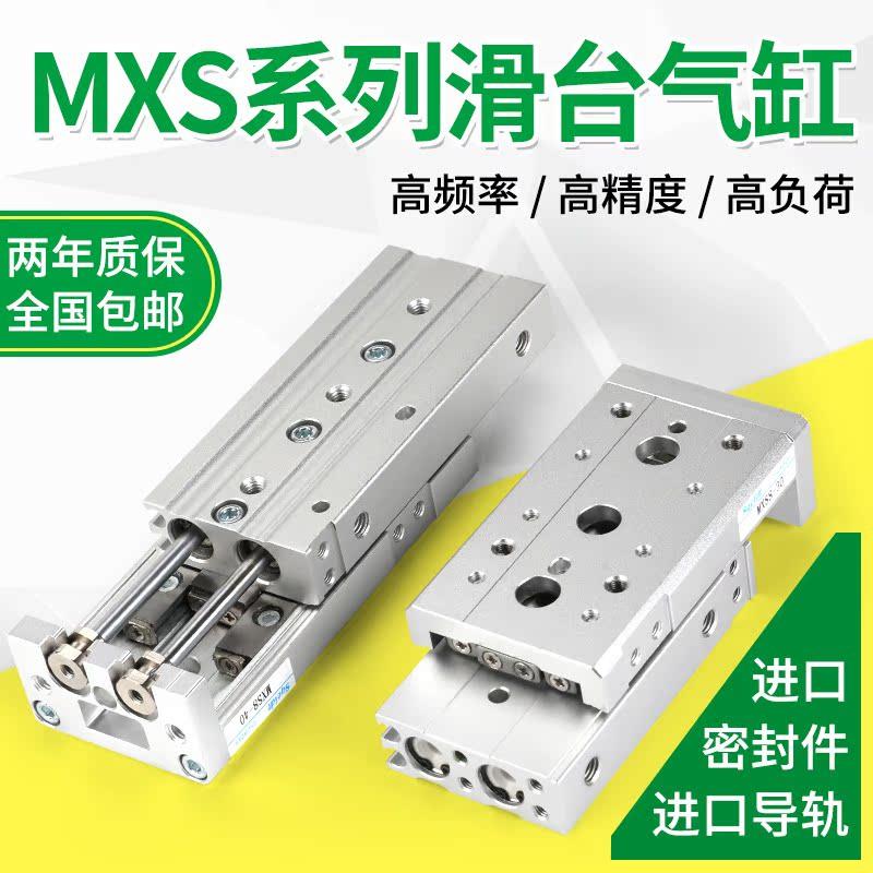 HLS直线带导轨气动滑台气缸MXS6/8/12/16/20/25-10/30/40/50/100
