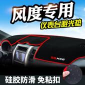 东风风度MX5防晒仪表台避光垫风度MX6仪表台垫工作台遮光隔热防晒