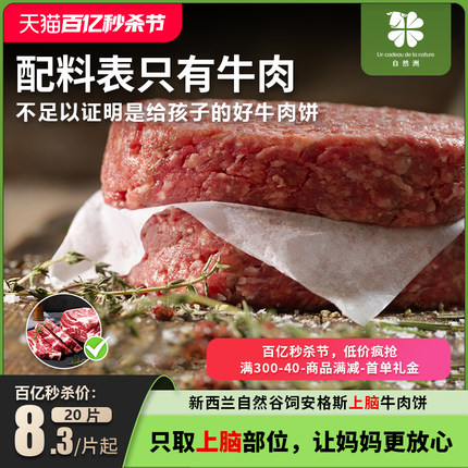 新西兰安格斯谷饲原切牛肉饼新鲜牛肉0添加儿童营养早餐汉堡肉饼