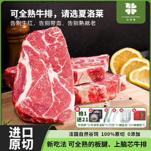 法国进口谷饲牛排原切雪花牛肉板腱上脑减脂儿童牛扒官方旗舰店