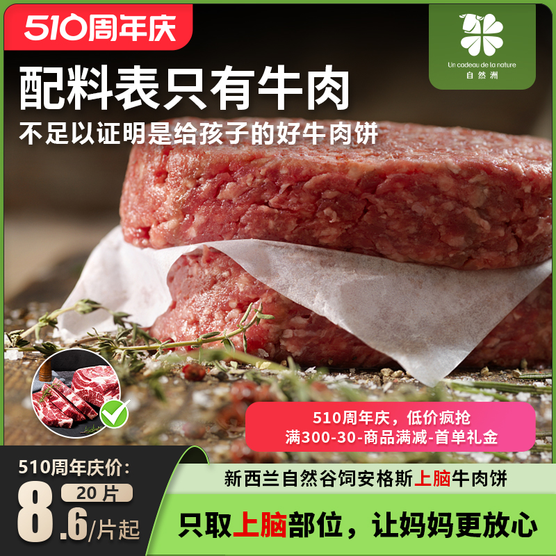 新西兰安格斯谷饲原切牛肉饼新鲜牛肉0添加儿童营养早餐汉堡肉饼