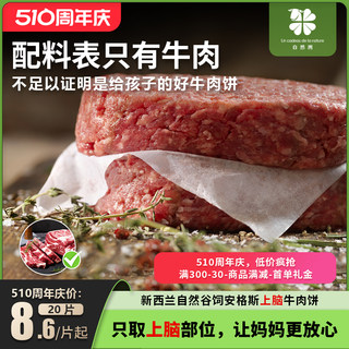 新西兰安格斯谷饲原切牛肉饼新鲜牛肉0添加儿童营养早餐汉堡肉饼