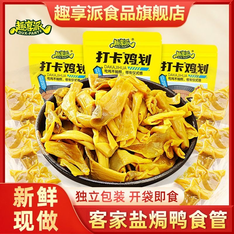 新鲜盐焗鸭食带广东梅州客家特产咸香鸭肠鸭脆肠即食零食网红小吃