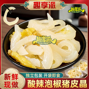 趣享派泡椒猪皮小包装开袋即食爆款小吃休闲零食网红推荐客家特产